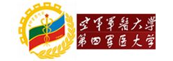 空軍軍醫(yī)大學(xué)